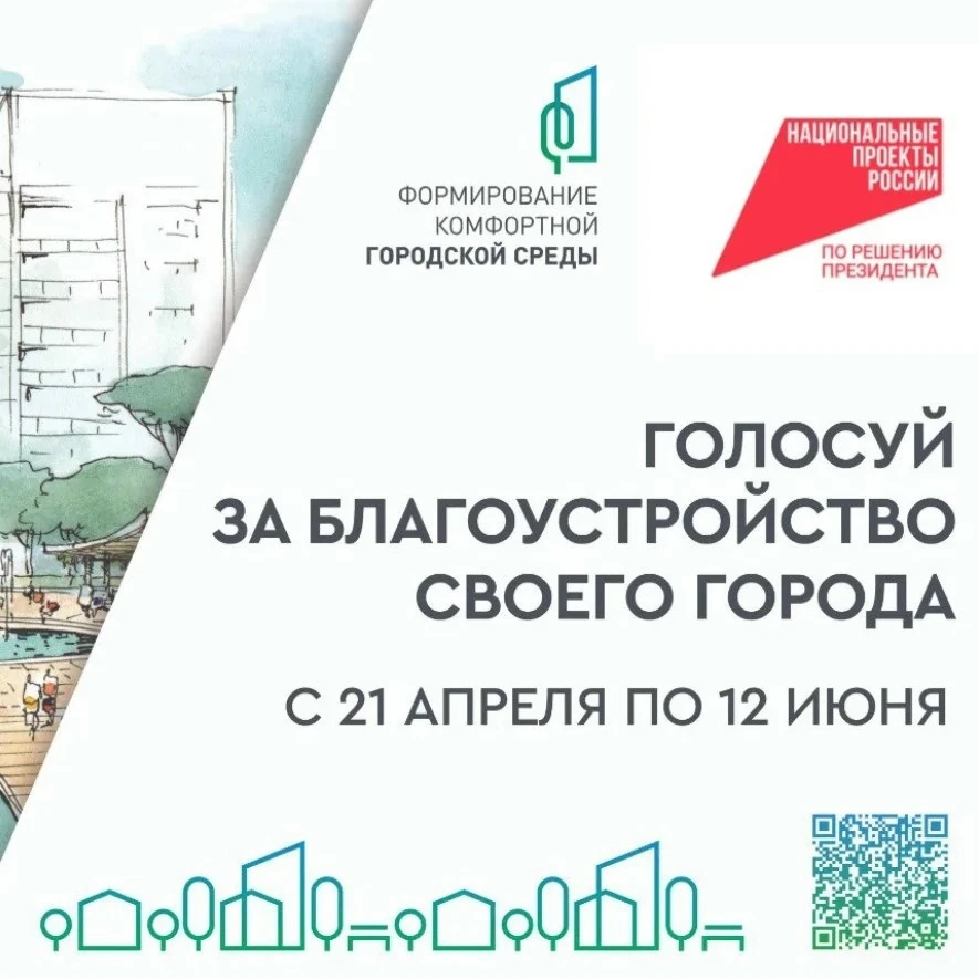 ✅ Промежуточные итоги голосования за объекты благоустройства в 2027 году.