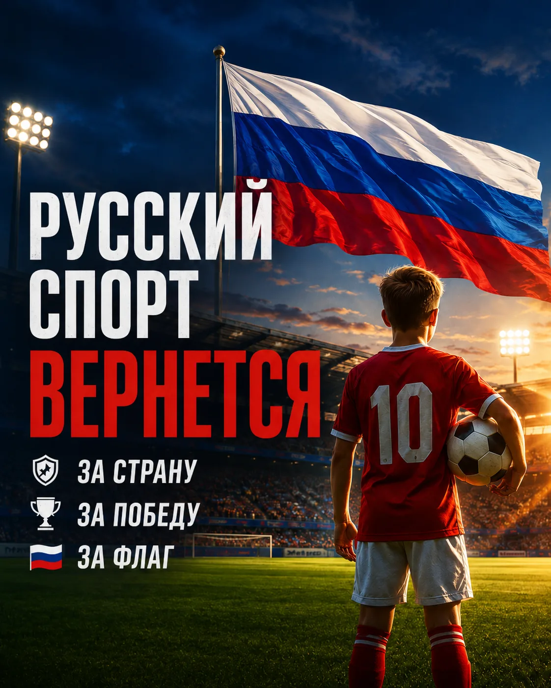О русском спорте

Сегодня в Северной Америке начинается чемпионат мира по футболу. Россию туда не пу