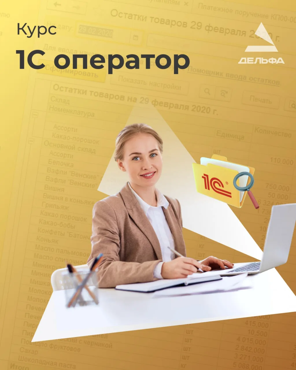 Кто такие операторы 1С и какие у них обязанности?

Оператор 1С – это разновидность должности операто