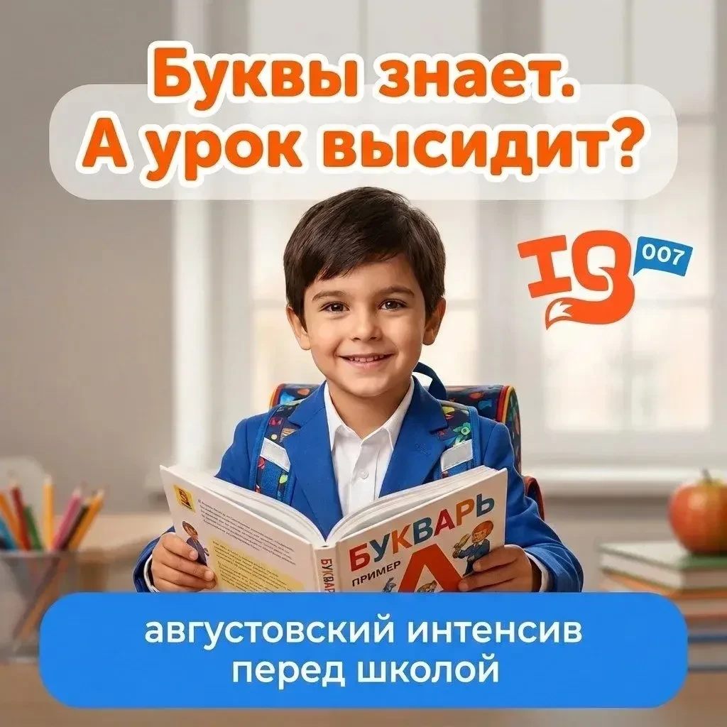 Первый класс начнётся через 4 недели. Ребёнок готов? 🎒