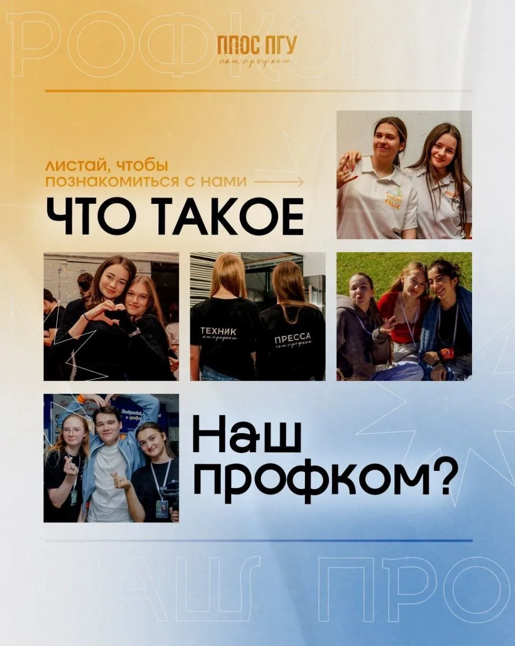 ППОС ПГУ ОПО – твоя жизнь в университете💙🧡