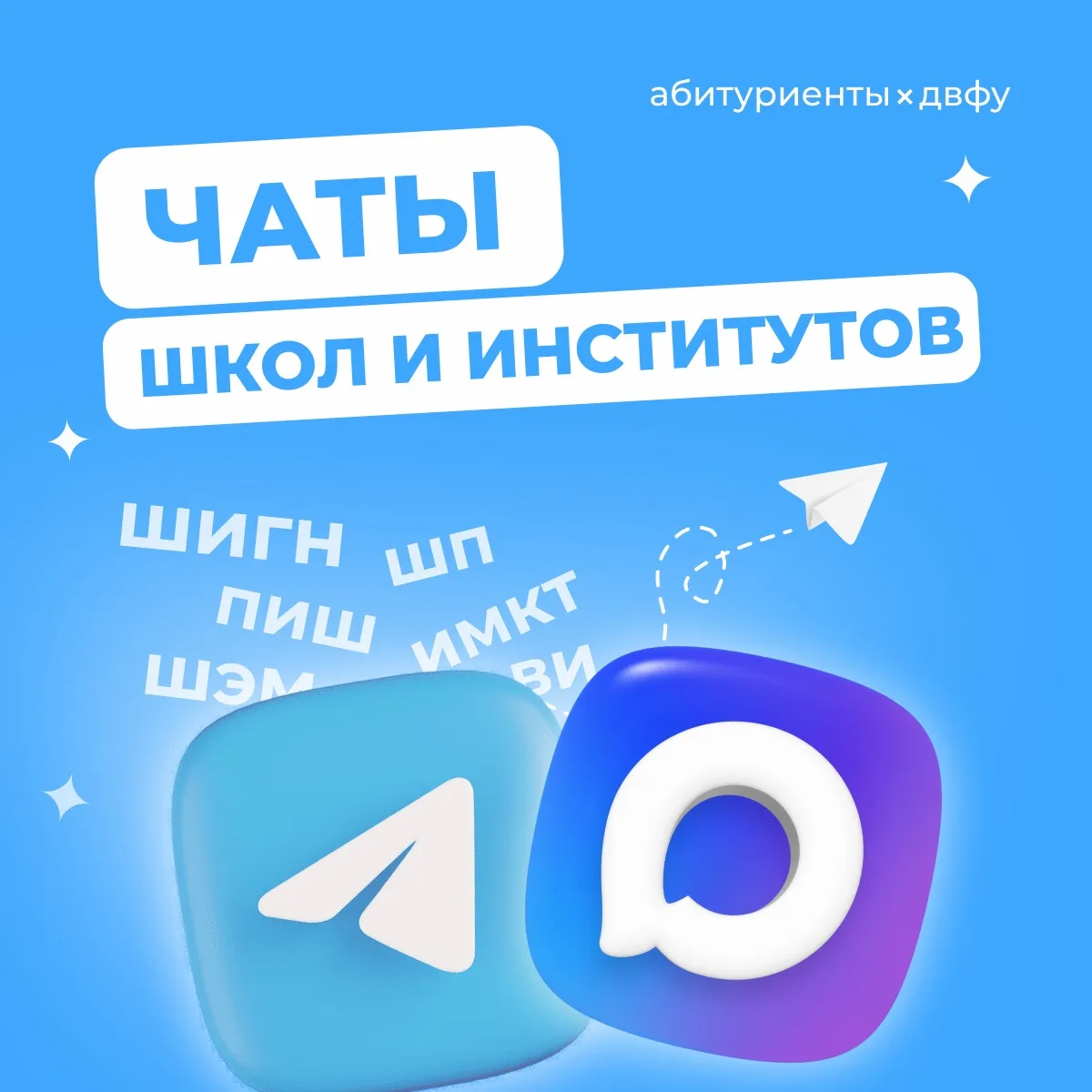 Делимся с тобой ссылками на чаты и каналы Школ и Институтов ДВФУ! 🦊✨

🌟 Чат Приемной комиссии в МА