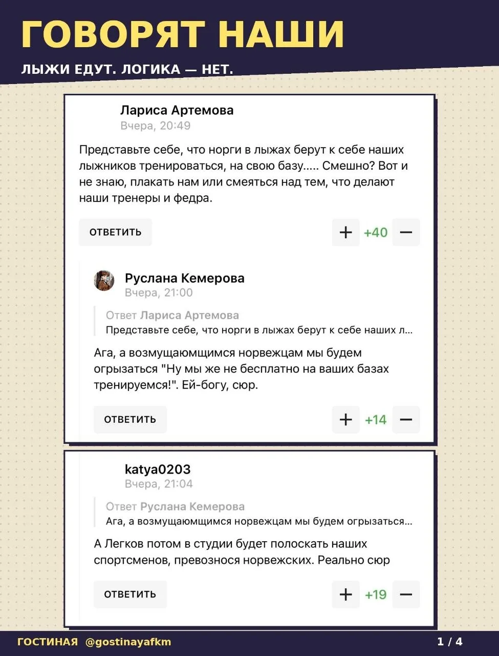 Говорят Наши
