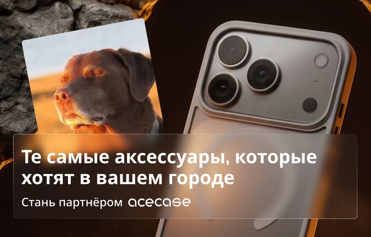 Кстати, с нами можно не только покупать аксессуары 👀