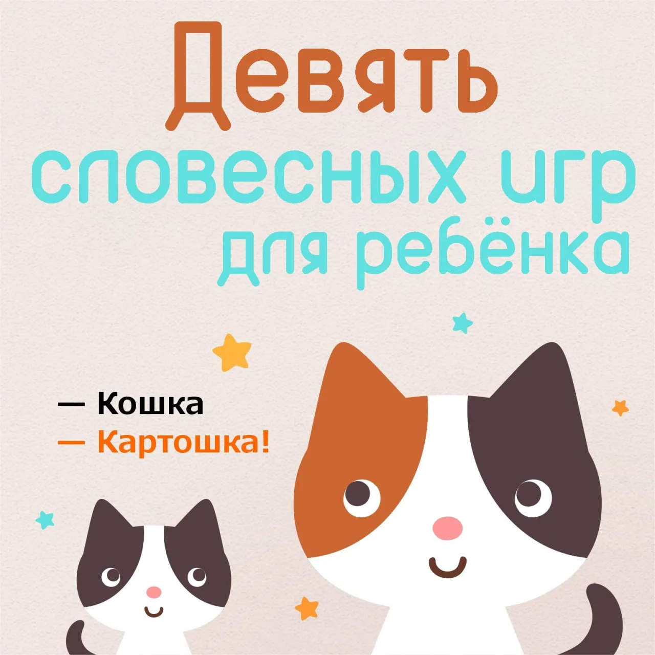 9 речевых игр❤