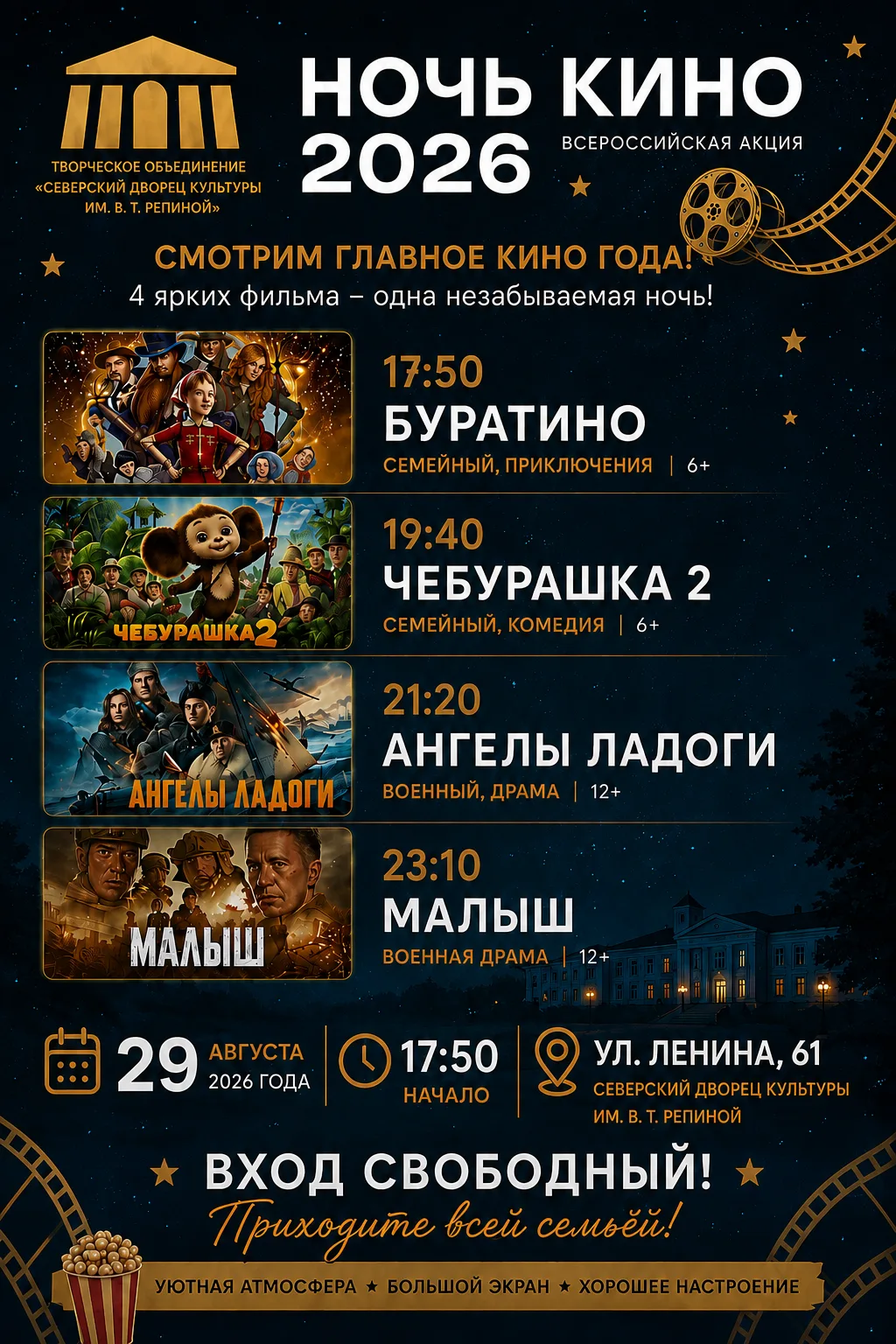 🎬 «Ночь кино – 2026» приглашает!
