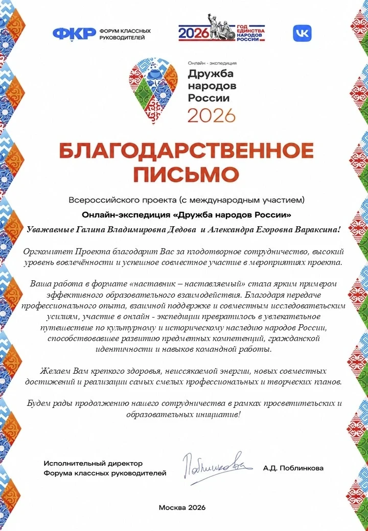 ИТОГИ ОНЛАЙН - ЭКСПЕДИЦИИ "ДРУЖБА НАРОДОВ РОССИИ"🇷🇺


Завершилось наше увлекательное онлайн-путеше