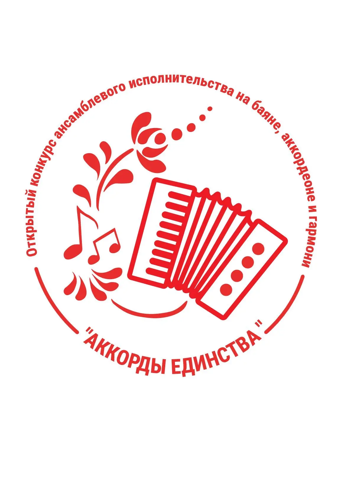 ✅ Дорогие друзья! Приглашаем принять участие во II Открытом конкурсе ансамблевого испол...