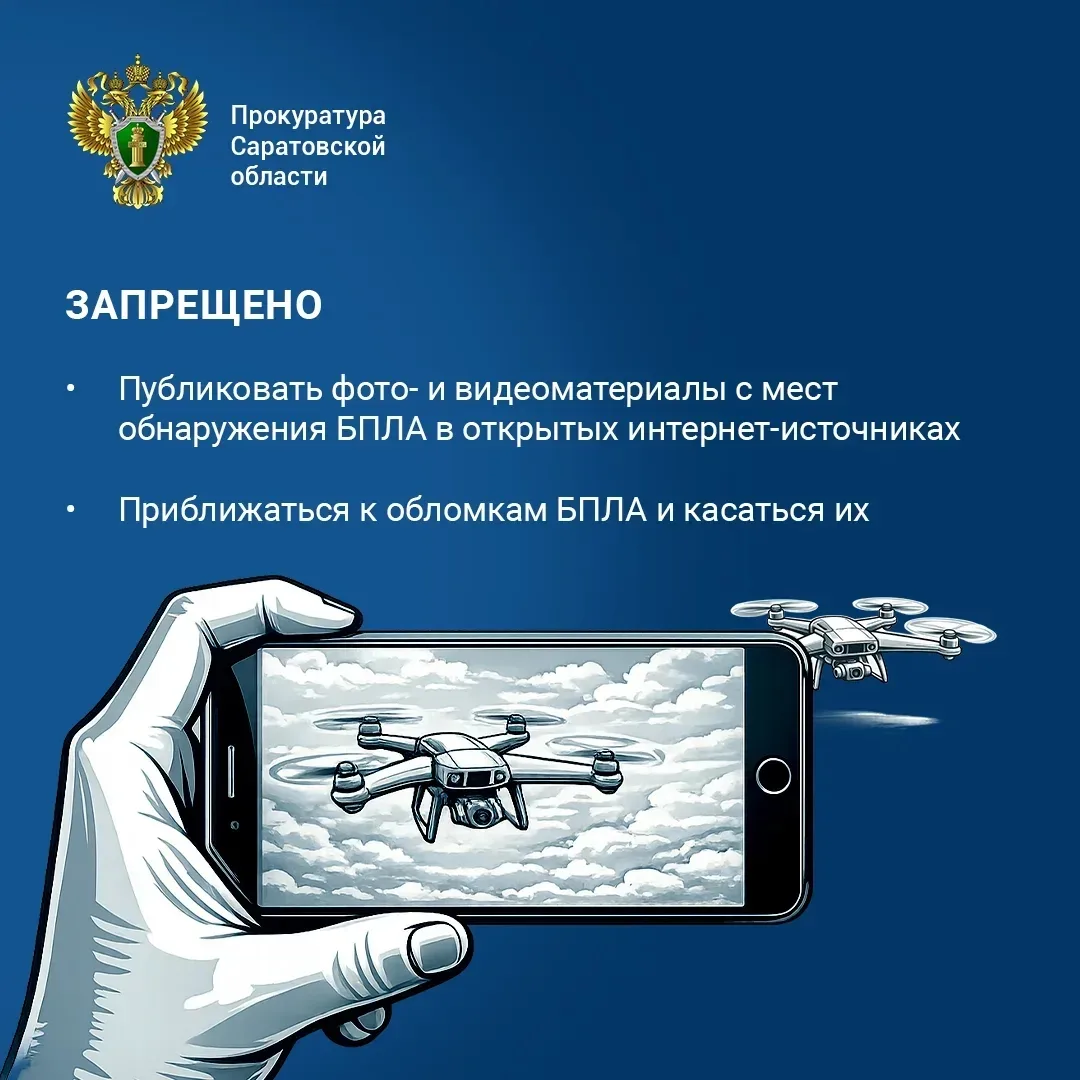 ✈️ Беспилотник в небе: что делать?

☎️ При обнаружении в воздухе БПЛА необходимо сразу звонить по ед