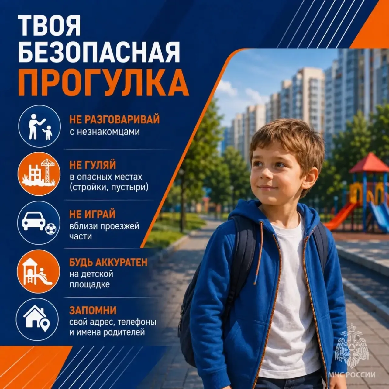 ❤️Безопасность ребёнка начинается с простых правил