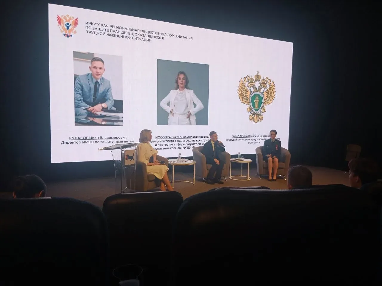 Иркутская региональная общественная организация по защите прав детей, оказавшихся в тру...
