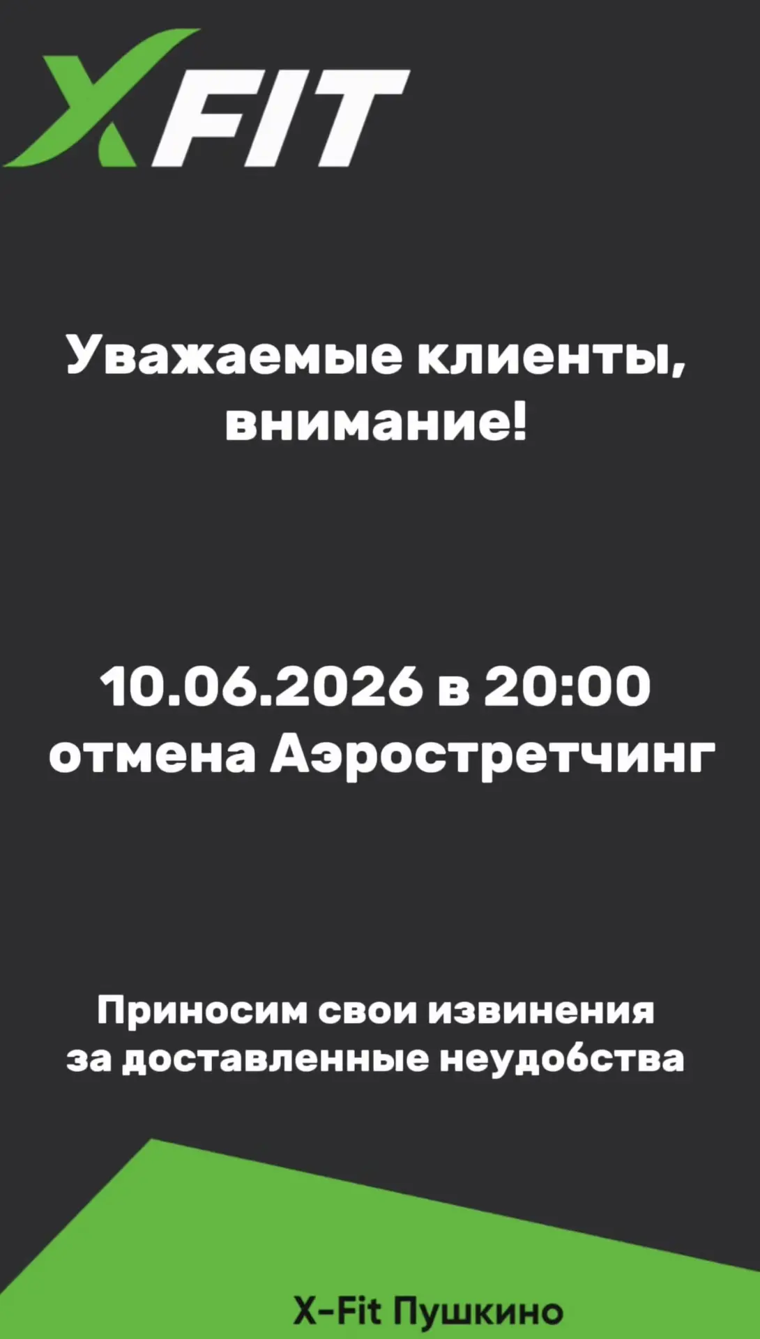 Актуальное расписание 
https://xfit-pushkino.ru/app