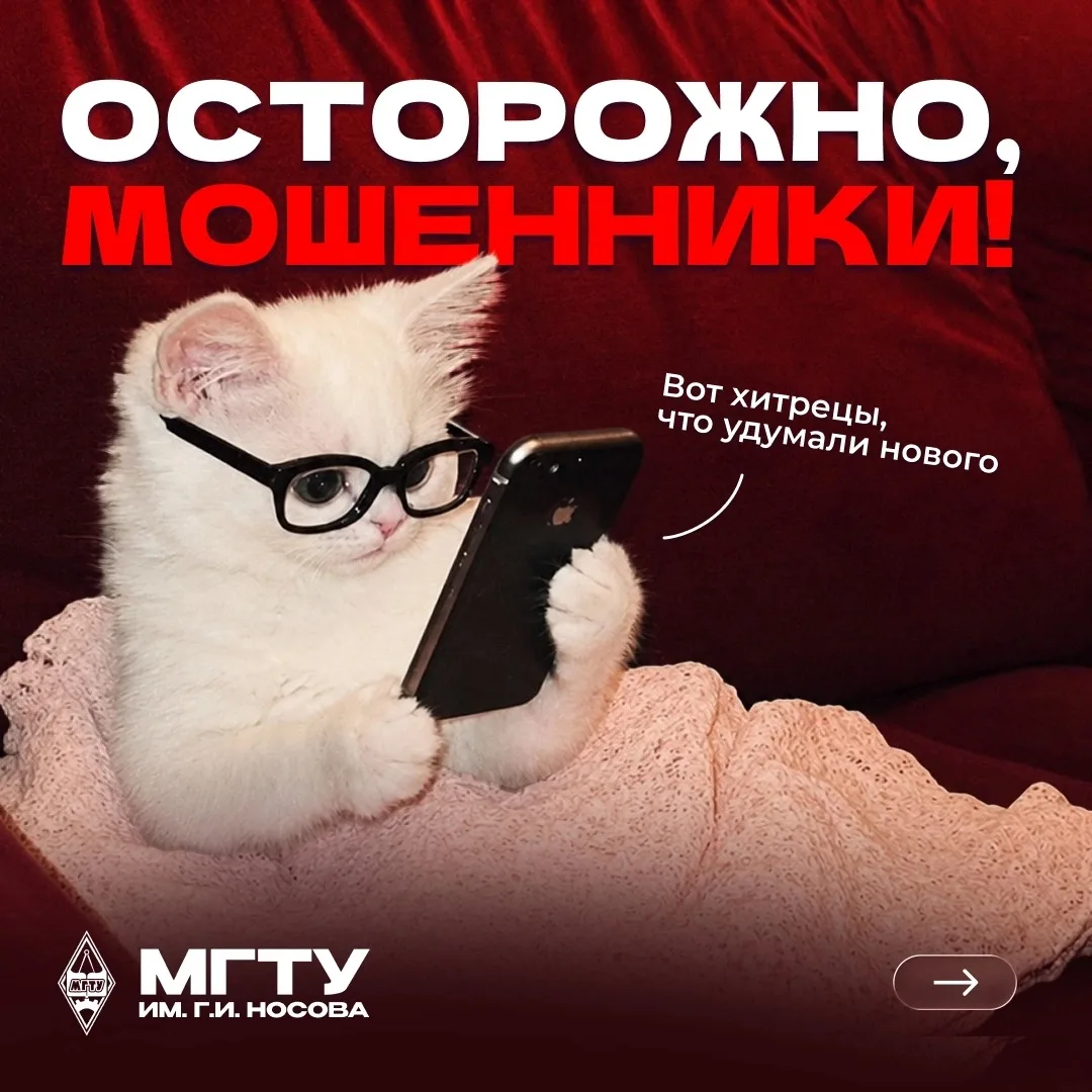 ❗Пока вы поступаете к нам, мошенники продолжают поступать плохо 
 
В последнее время участились звон