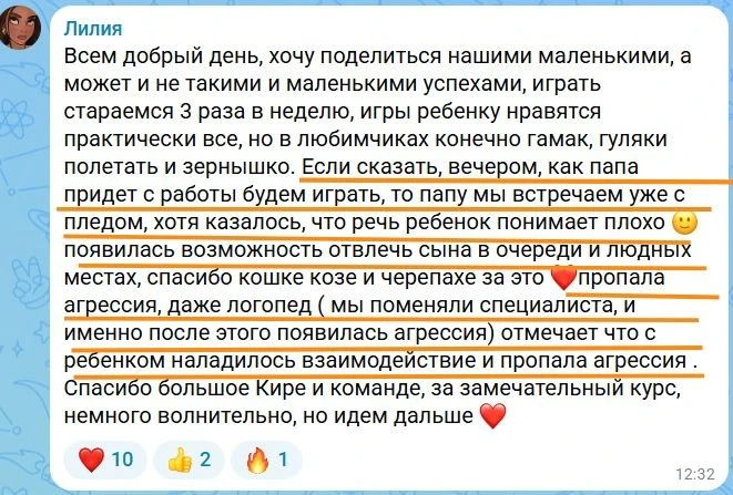 👆 Пропала агрессия, наладилось взаимодействие, появилась возможность отвлечь сына в лю...