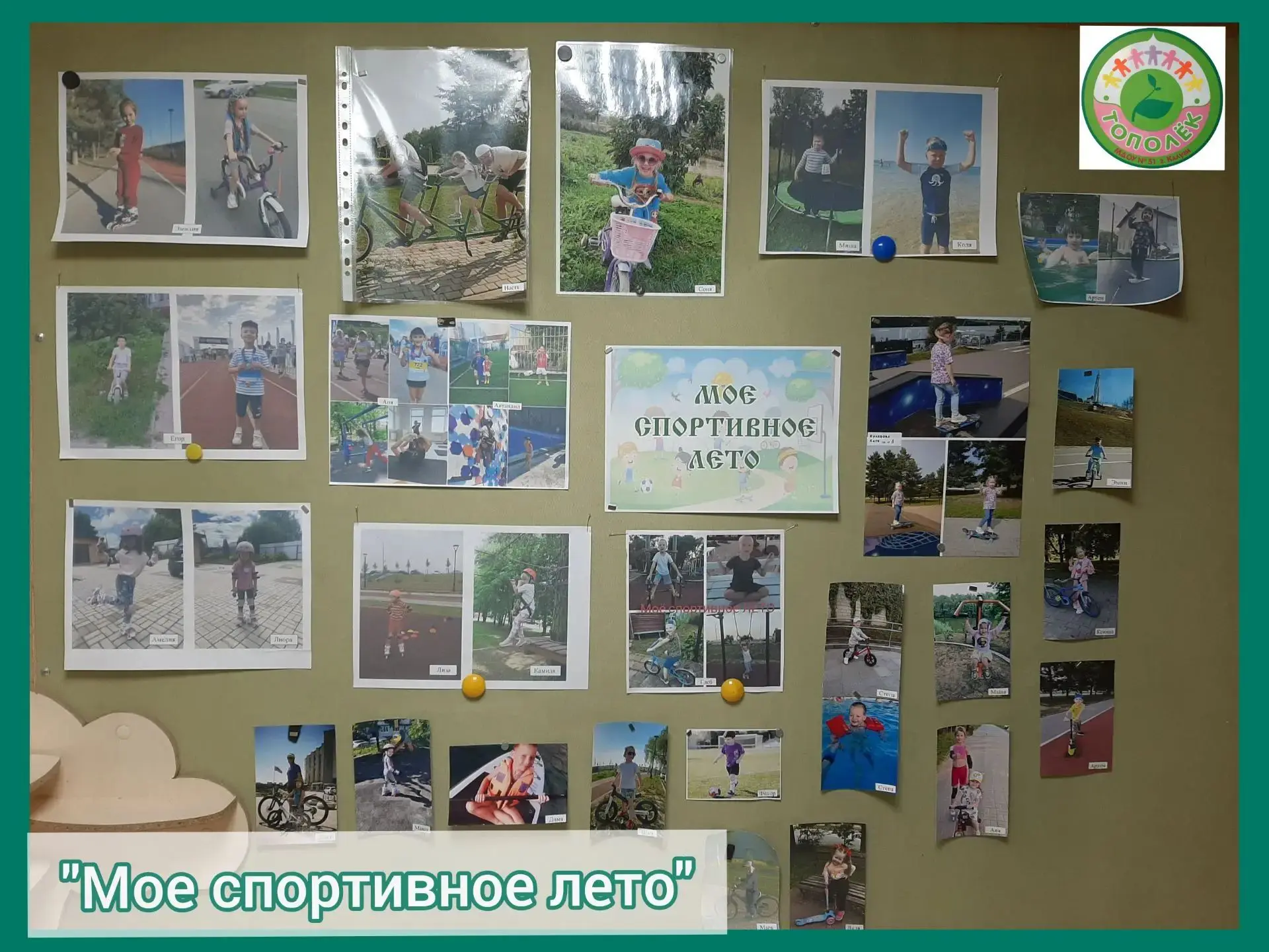 В нашем дошкольном учреждении прошла фотовыставка "Мое спортивное лето".