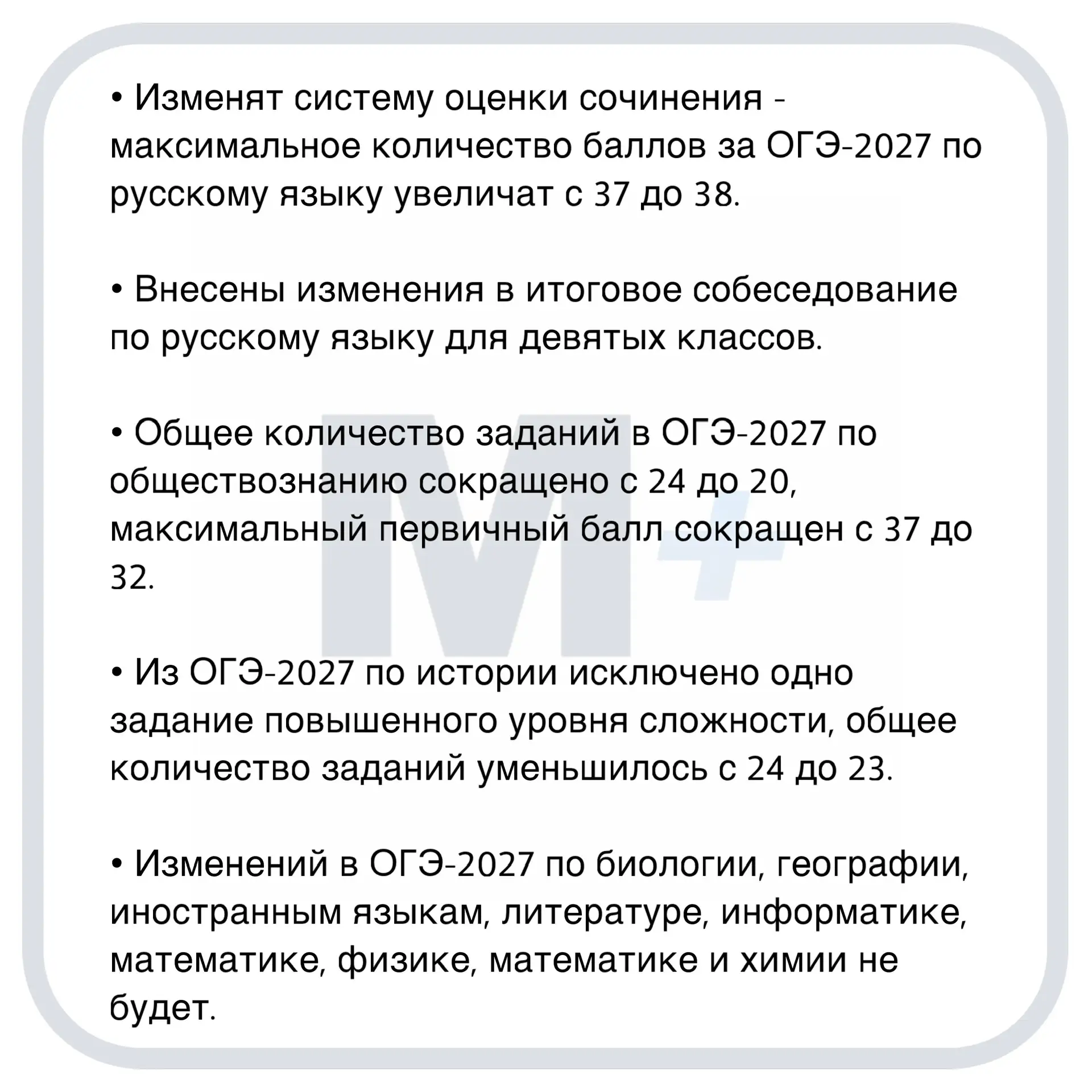 📚 В Рособрнадзоре рассказали об изменениях в ОГЭ-2027.