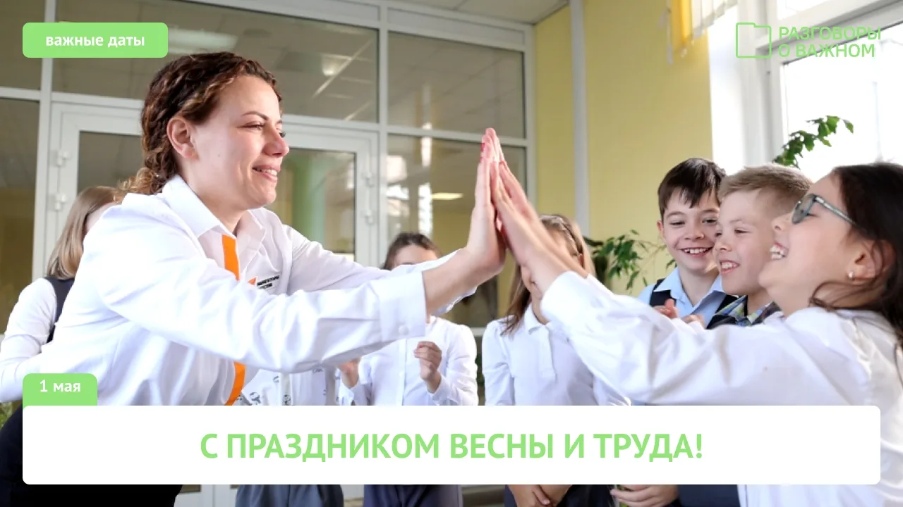 С Праздником Весны и Труда!💐