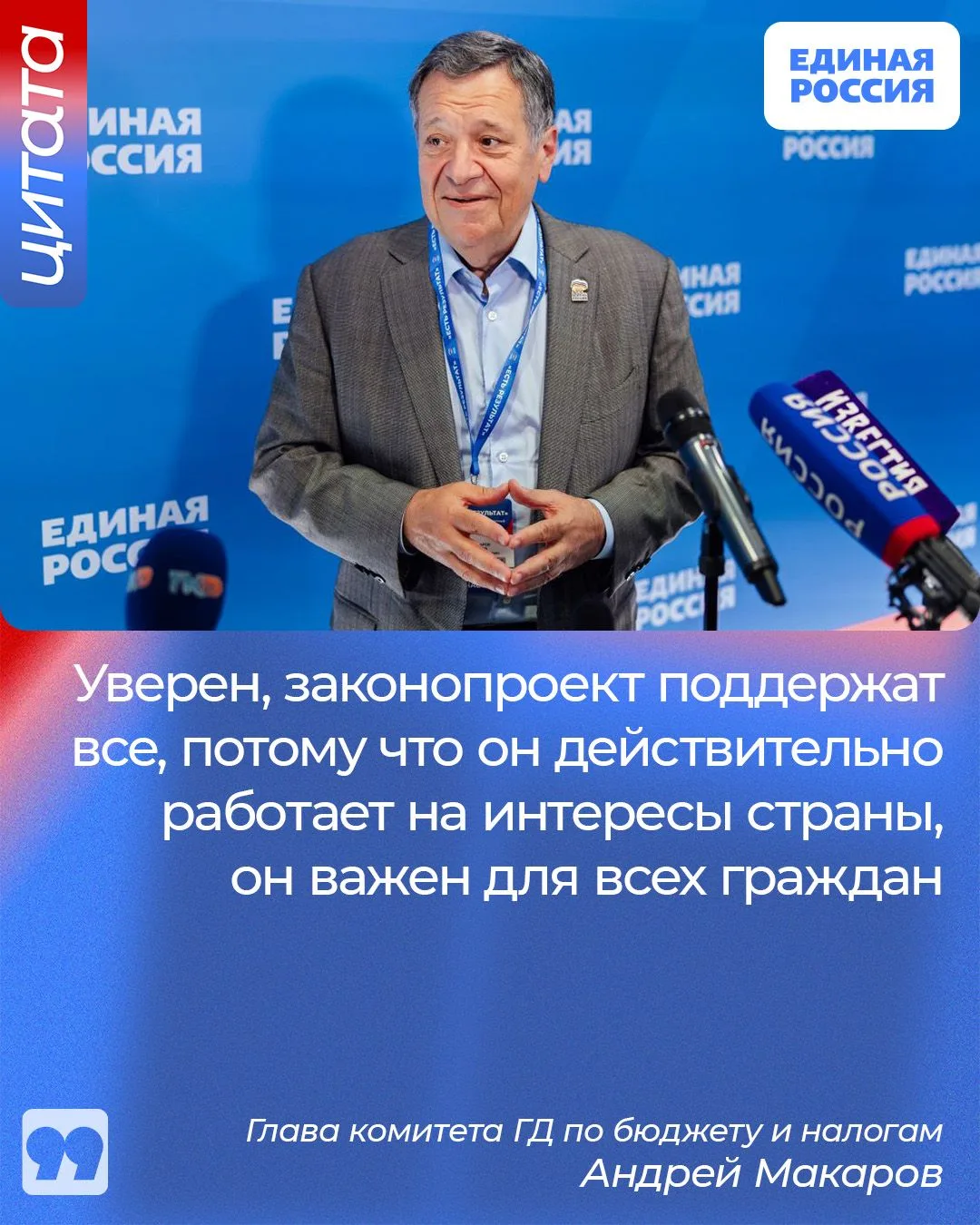 ✅ Комитет Госдумы одобрил заморозку порога доходов для уплаты НДС. Законопроект инициирован Единой Р