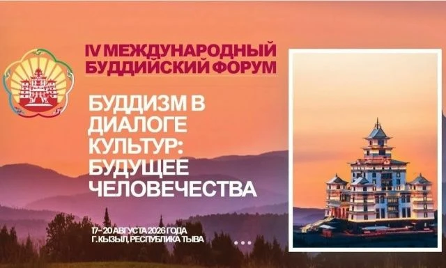 ‼️С 17 по 20 августа 2026 года в столице Республики Тыва городе Кызыле прошел IV Междун...