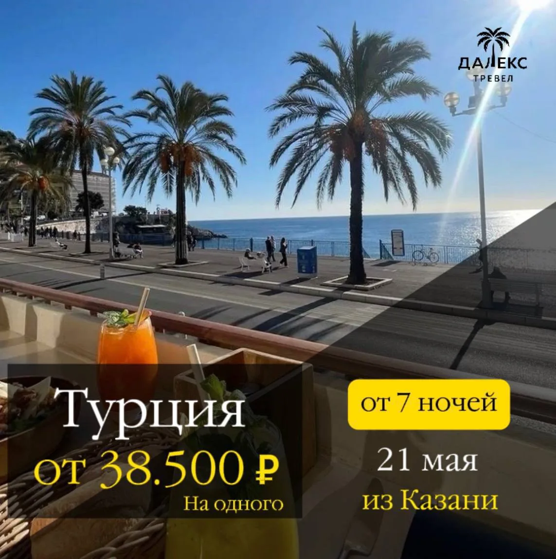 🇹🇷 Турция по отличной цене!