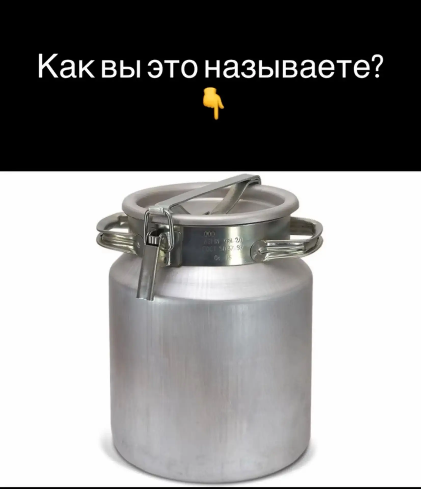 Вопрос дня: как вы ЭТО называете?