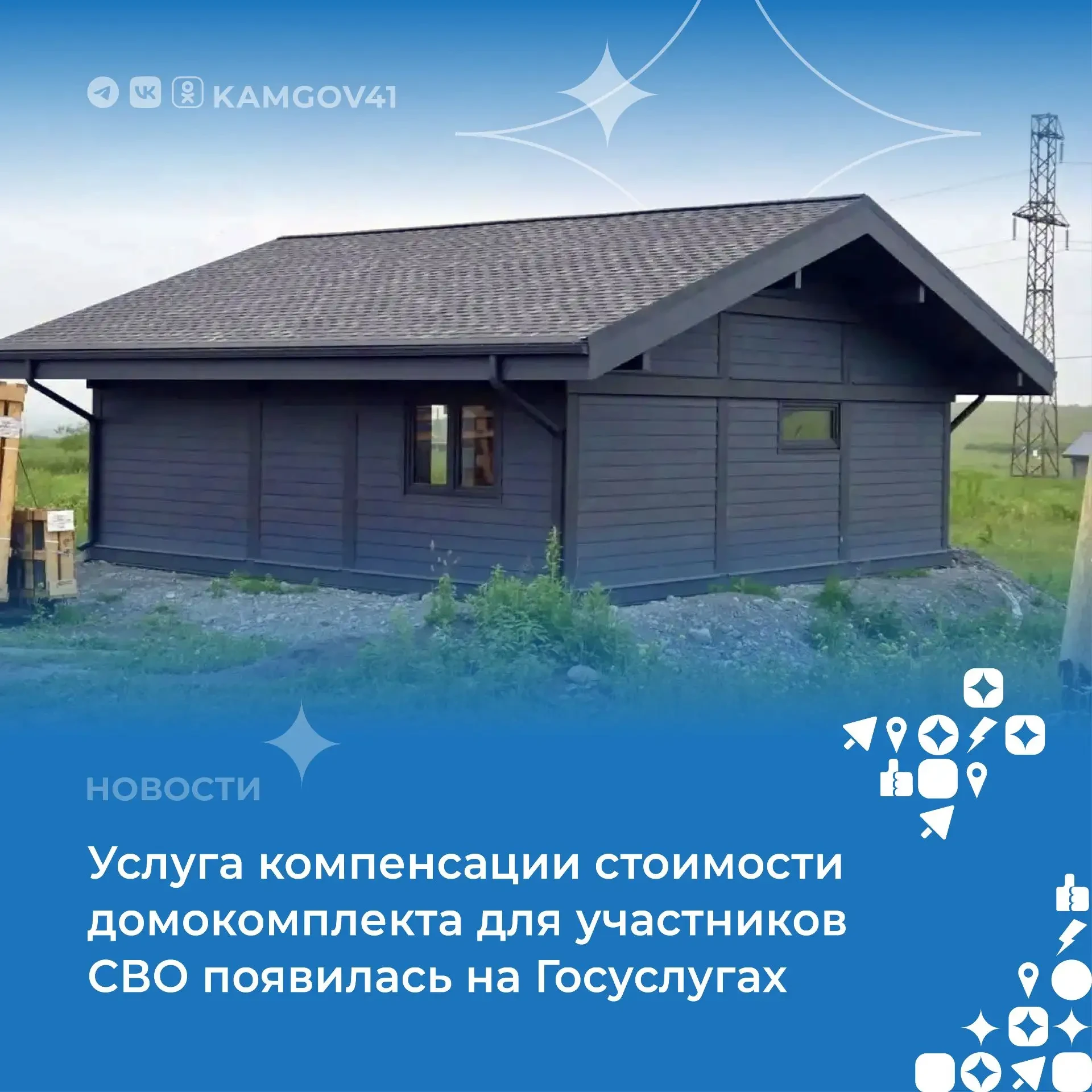 🏡Новая региональная мера поддержки участников СВО и членов их семей – компенсация стои...