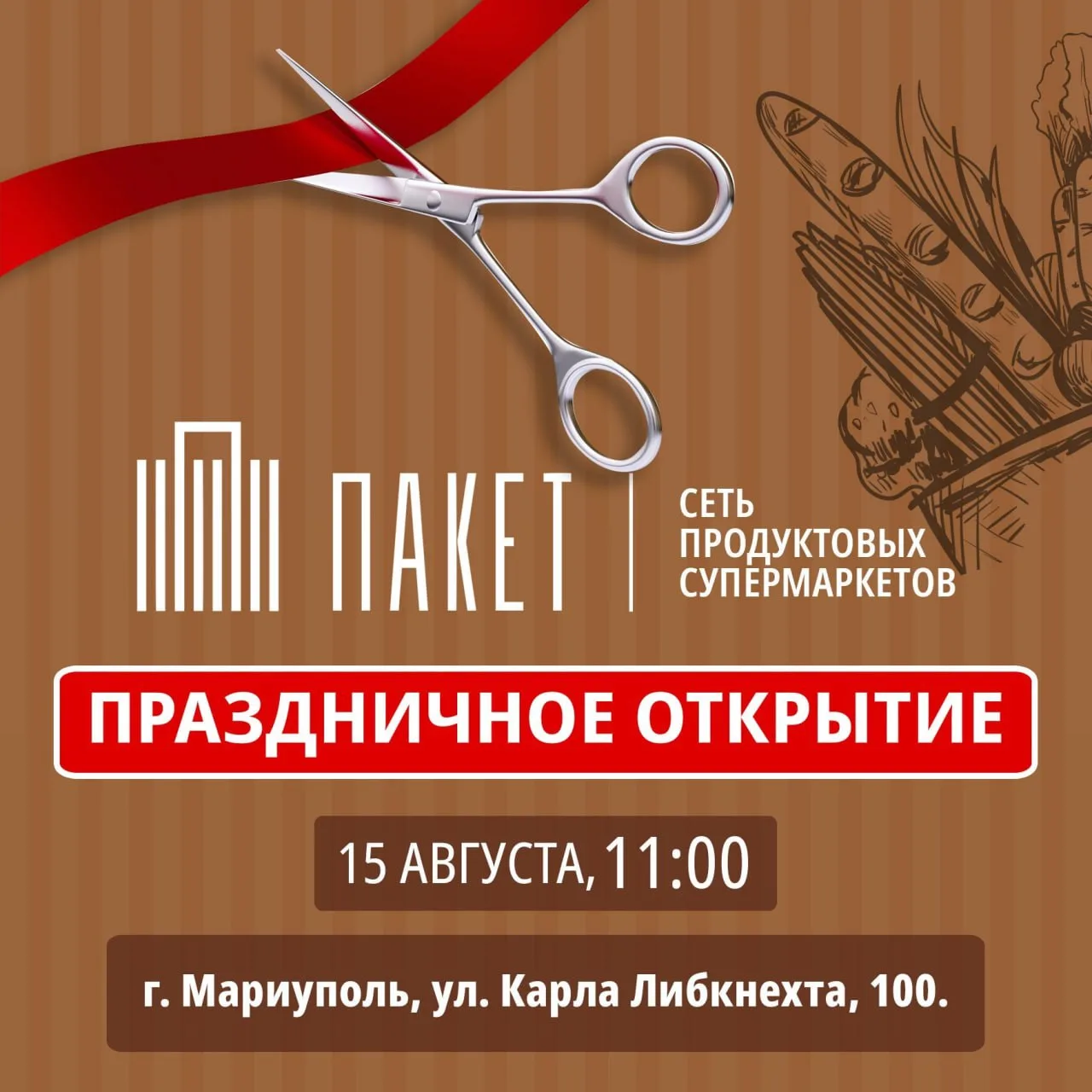 Радостная новость для жителей Мариуполя!