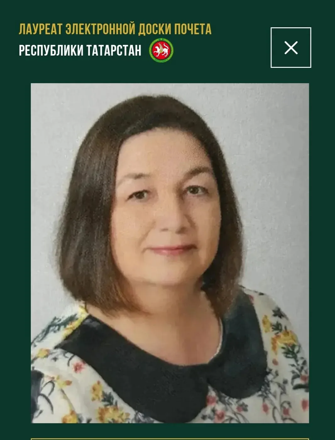 🏆Сунгатулина Аида Усмановна
