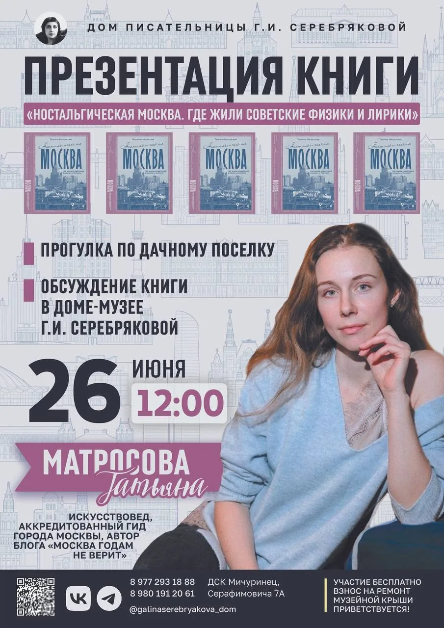 Друзья, у нас в эту пятницу пройдёт необычный формат встречи в писательском городке Переделкино.

В 