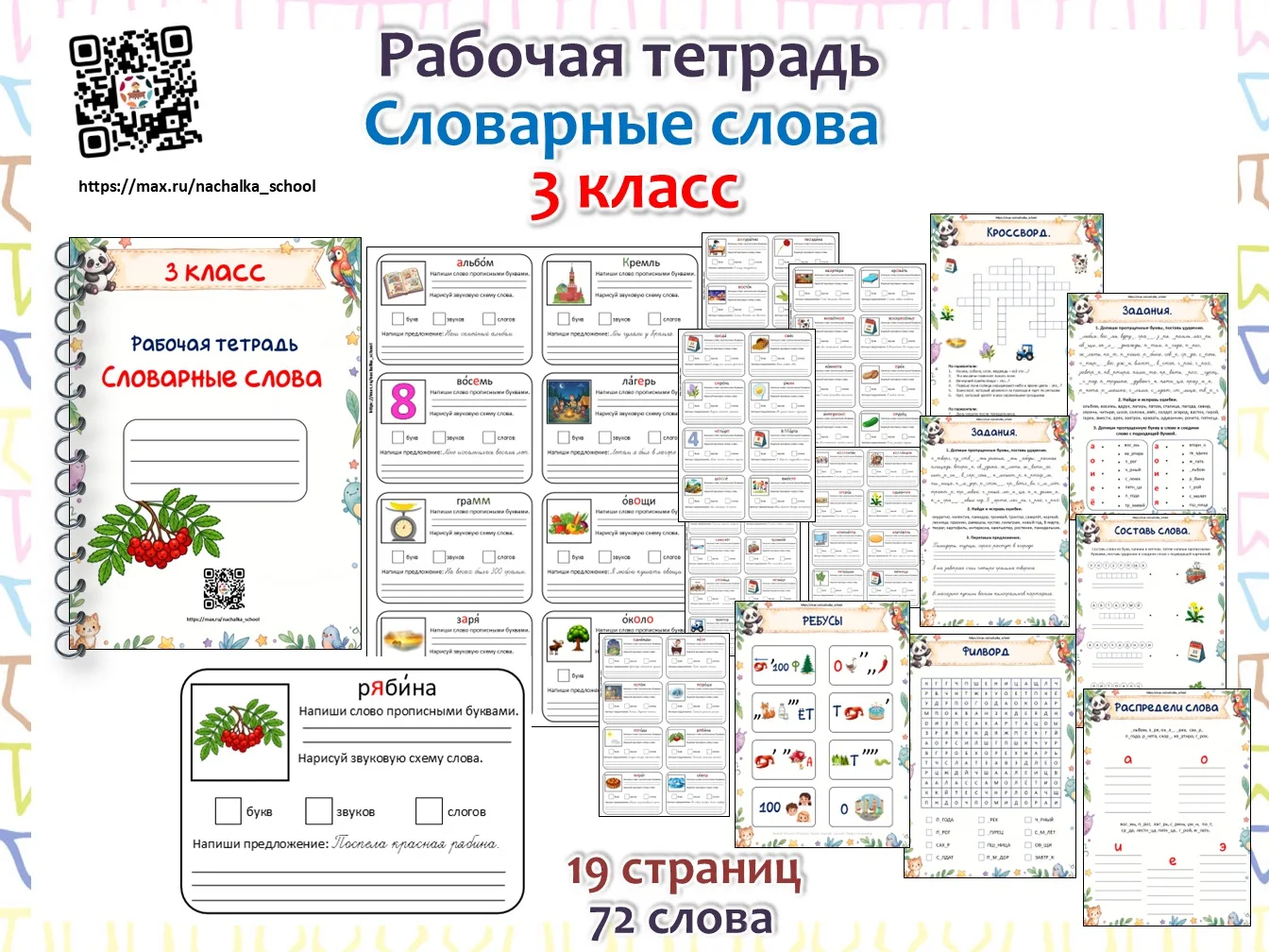 Новинка! Рабочая тетрадь