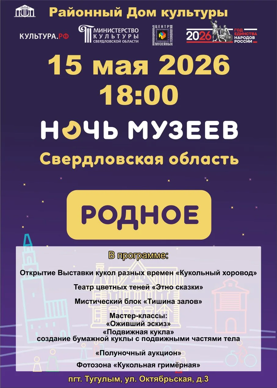 Районный дом культуры приглашает всех желающих на мероприятие в рамках акции «Ночь музе...