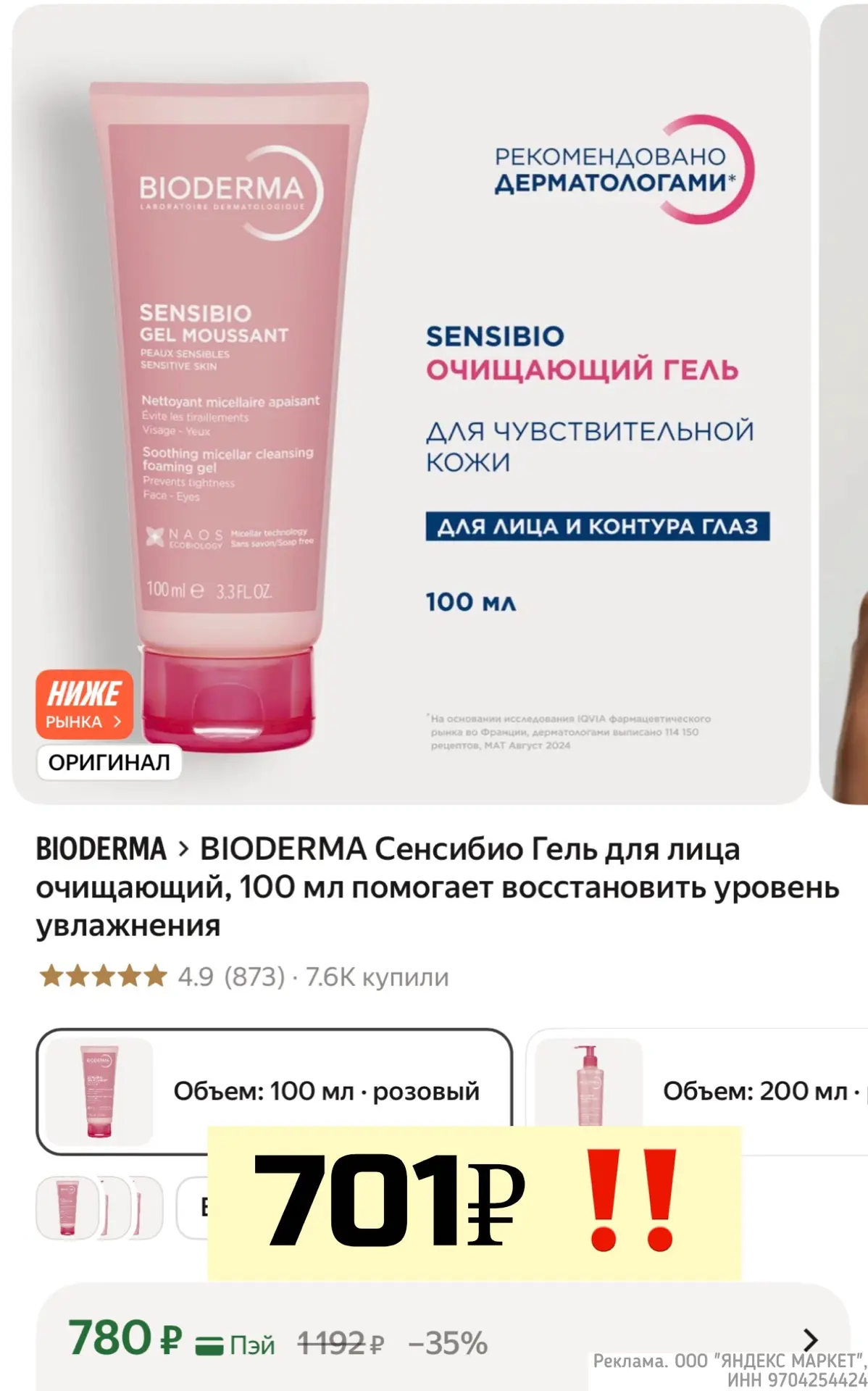 Отличная цена на классный очищающий гель для лица 🔥