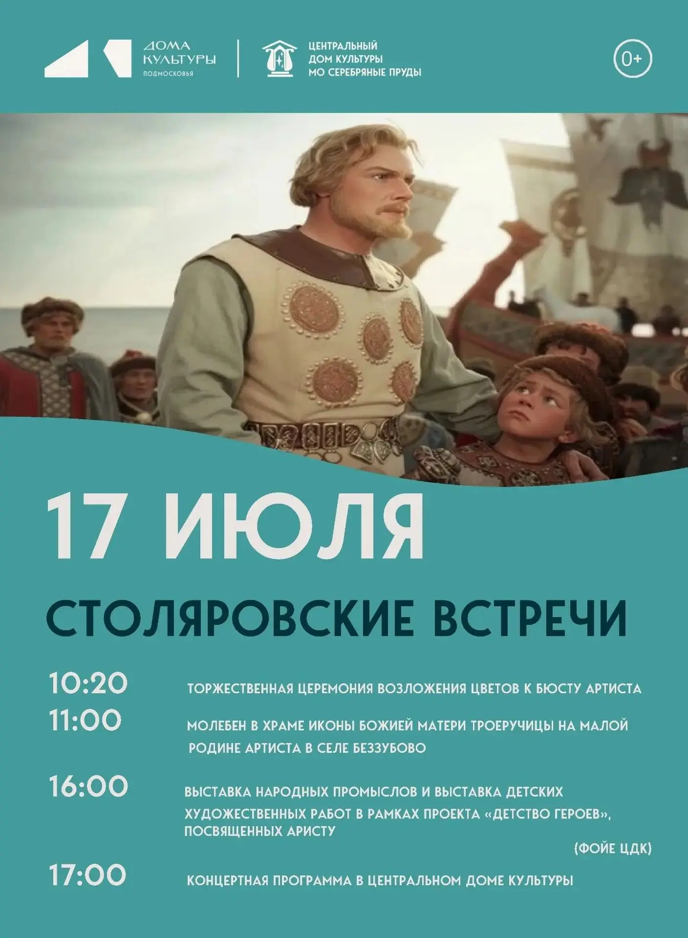 Приглашаем всех на «Столяровские встречи»! 🎭🌿17 июля в нашем округе пройдёт знаковое ...