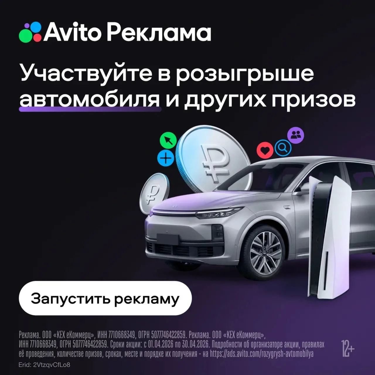 Розыгрыш кроссовера Li Auto L6 от Авито Реклама