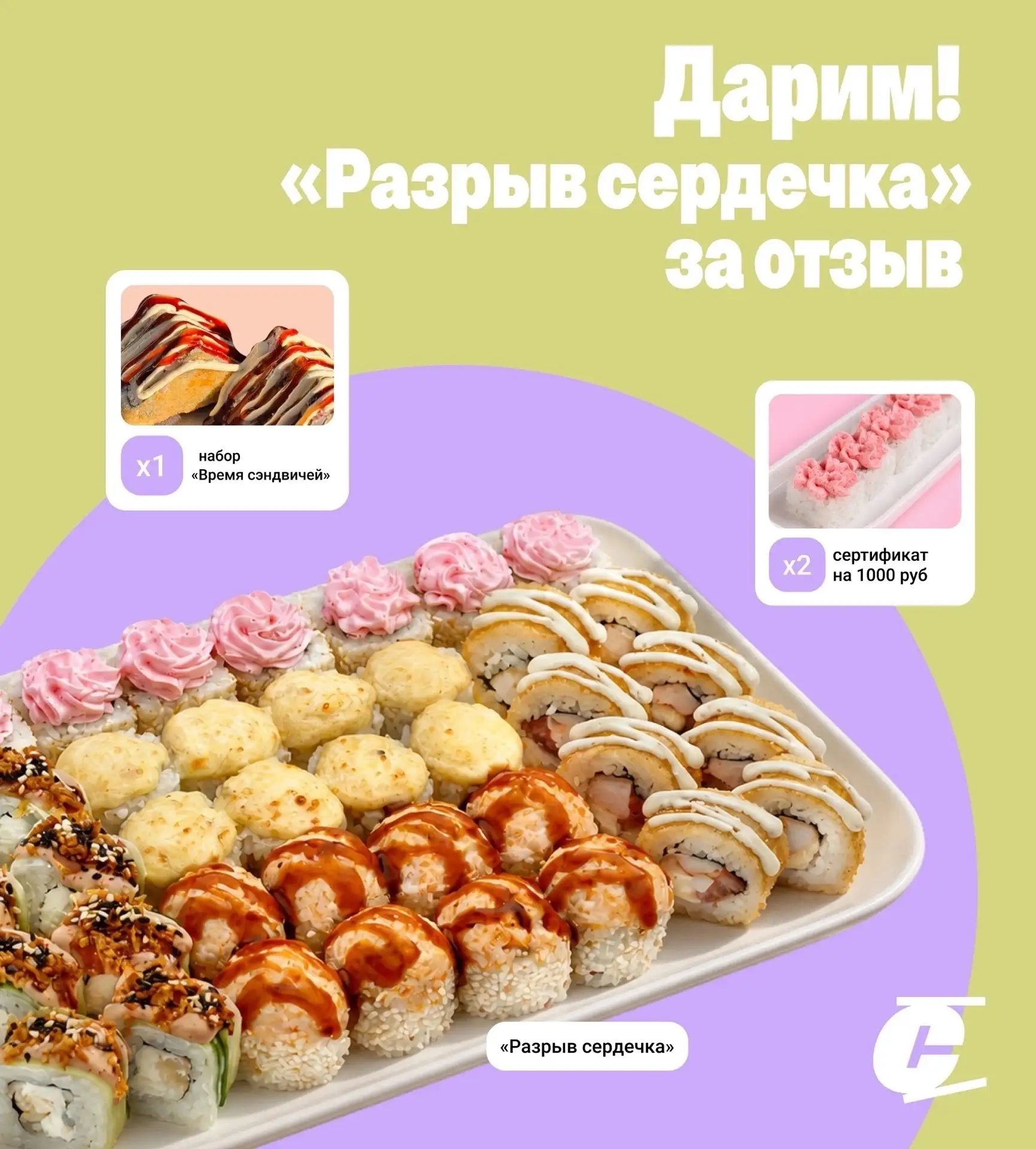Стерлитамак, дарим «Разрыв сердечка» за отзыв 🤩