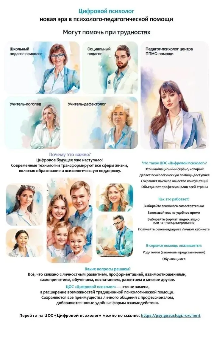 ‼️ЦИФРОВОЙ ПСИХОЛОГ