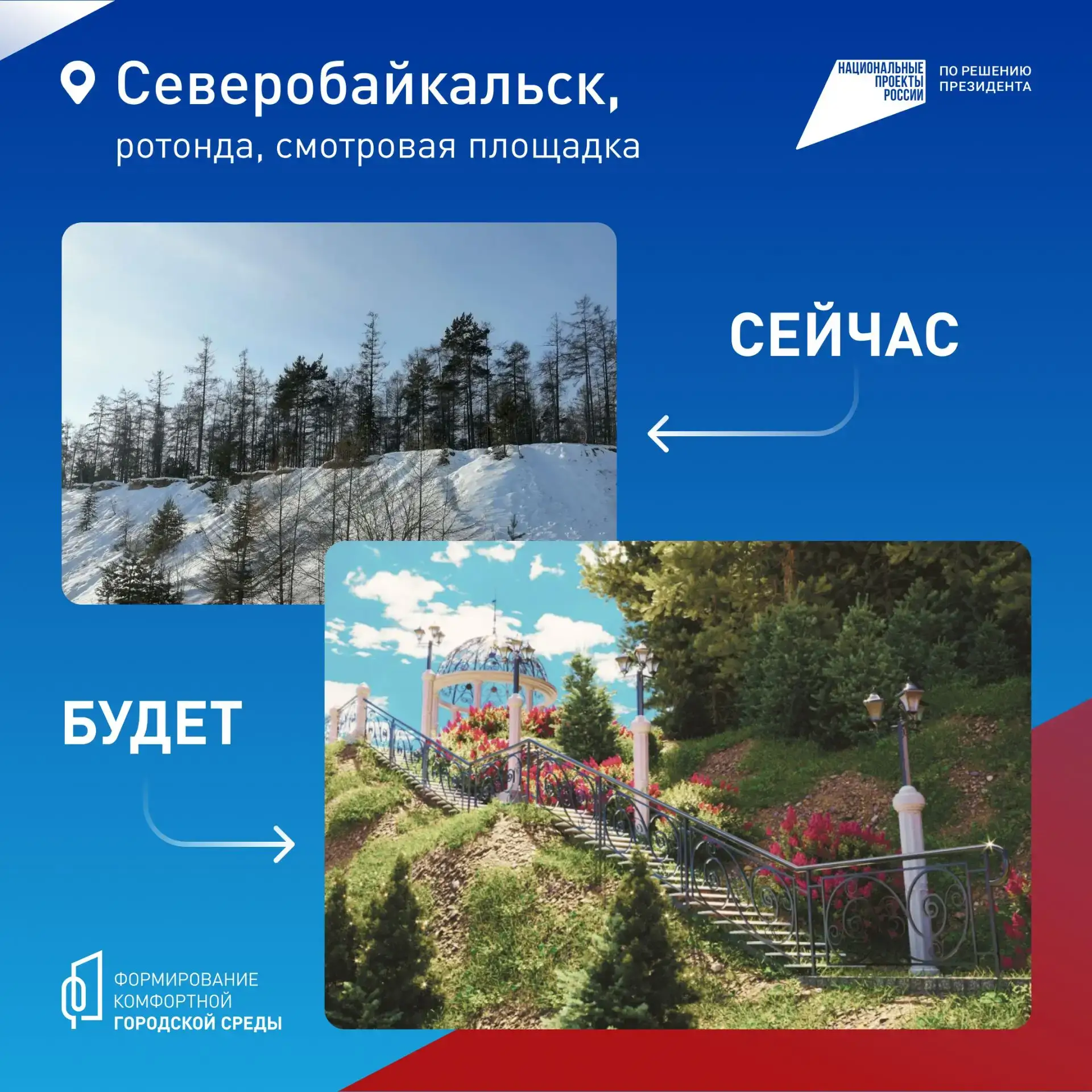 Какой парк или сквер преобразится в Бурятии следующим – решаете вы  До 12 июня продолжается всеросси
