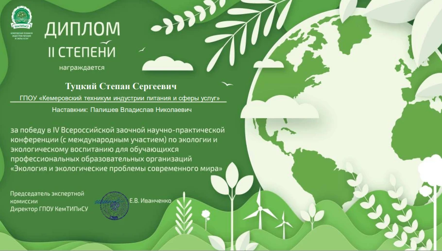 Студенты Туцкий Степан и Борисенко Дарья заняли 2-е место на IV Всероссийской заочной научно-практич