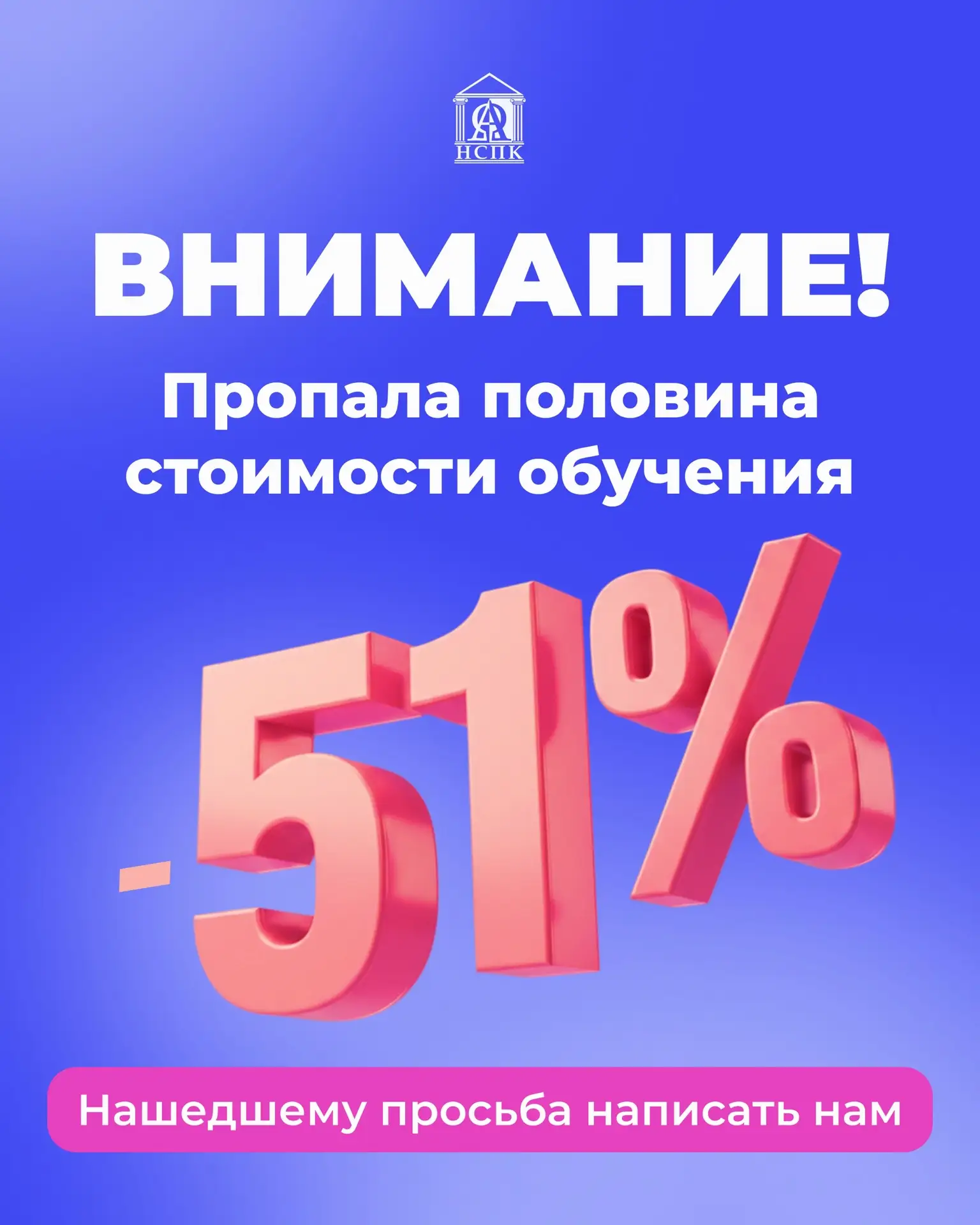 Да-да, ушла та самая часть, которая делает обучение в НСПК особенно выгодным. И сейчас ...