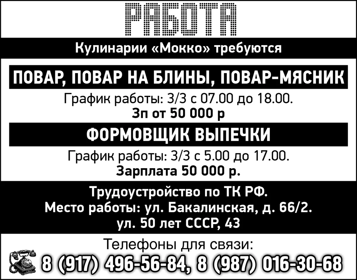 🍳 Кулинария «Мокко» расширяет команду!