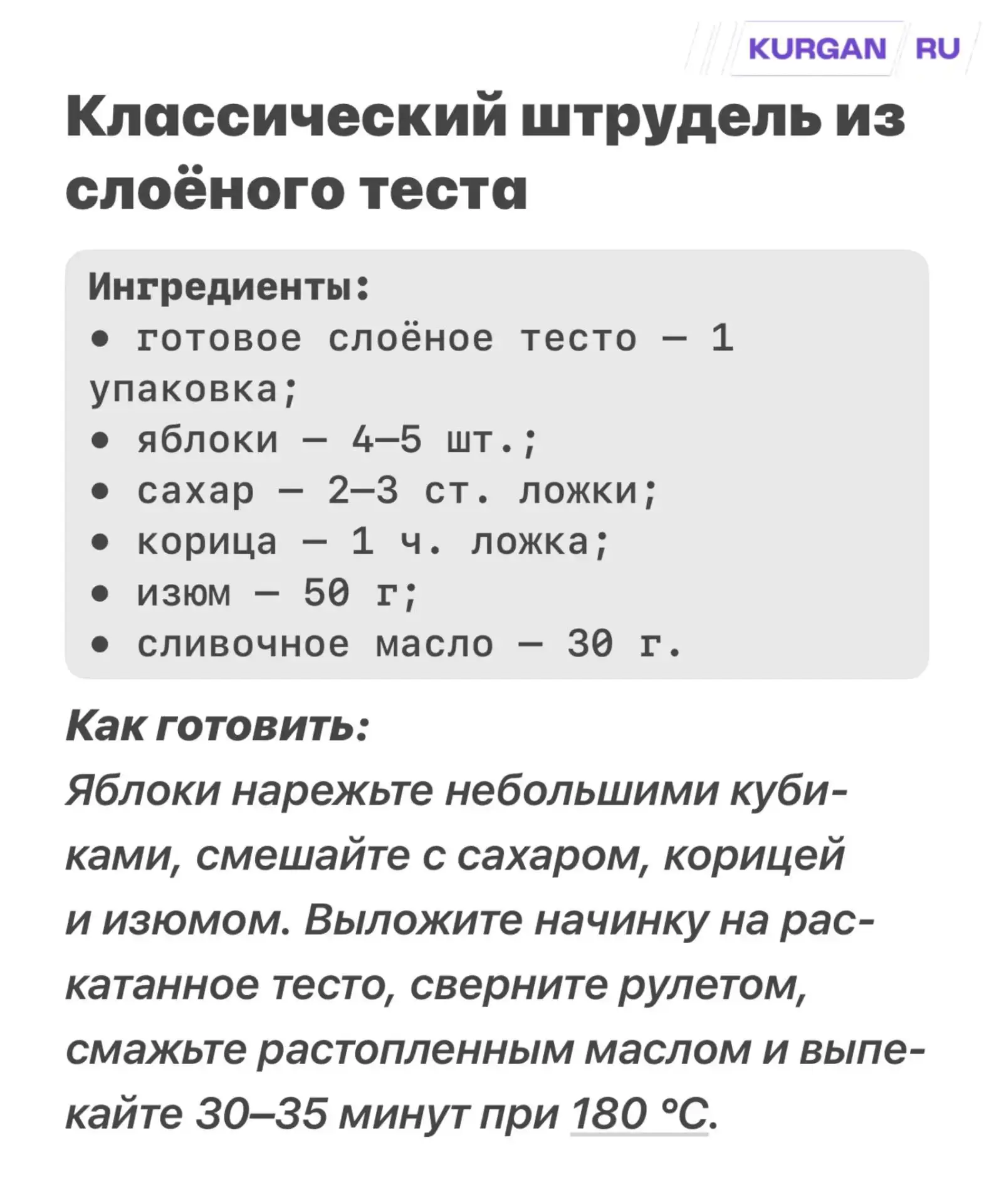 Сегодня — День яблочного штруделя!

Собрали три простых рецепта знаменитого десерта на любой вкус — 