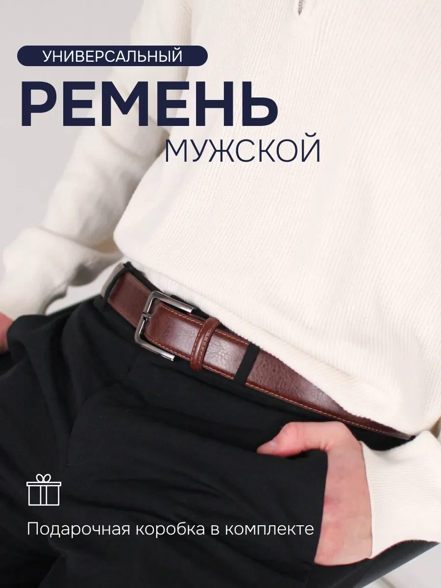 ⚡️ Ремень мужской кожаный в подарочной коробке для джинс и брюк