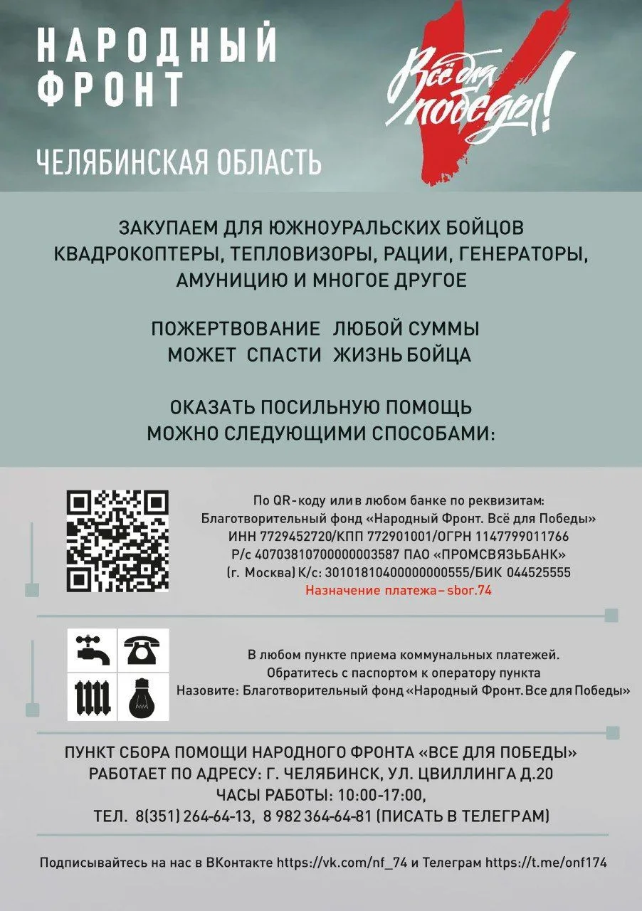 Уважаемые южноуральцы! Каждый из нас чувствует потребность помочь нашим бойцам, которые...