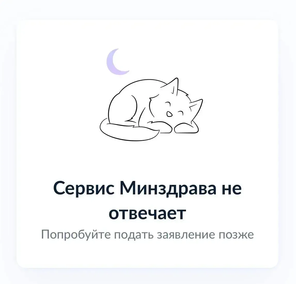 ⚡️ Сбой работы сервисов для доноров на ЕПГУ