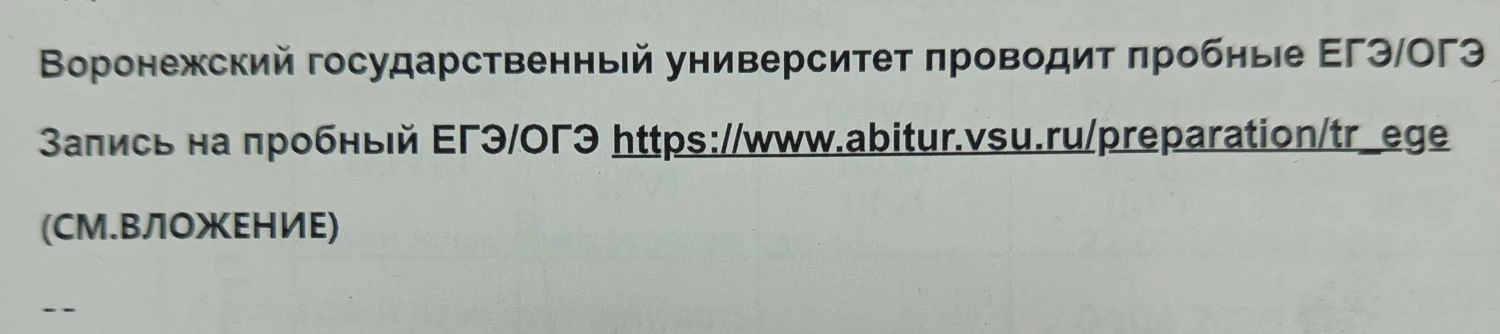 Уважаемые выпускники и их родители ‼️ ВГУ проводит бесплатные пробные ОГЭ и ЕГЭ ‼️ прин...