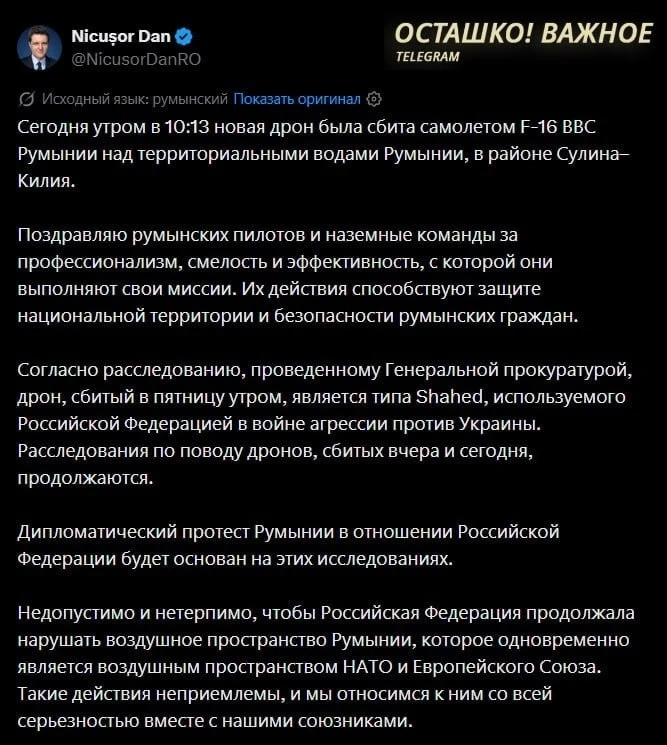 🇷🇴❗️🇷🇺 Президент Румынии Дан обвиняет Россию в нарушении воздушного пространства