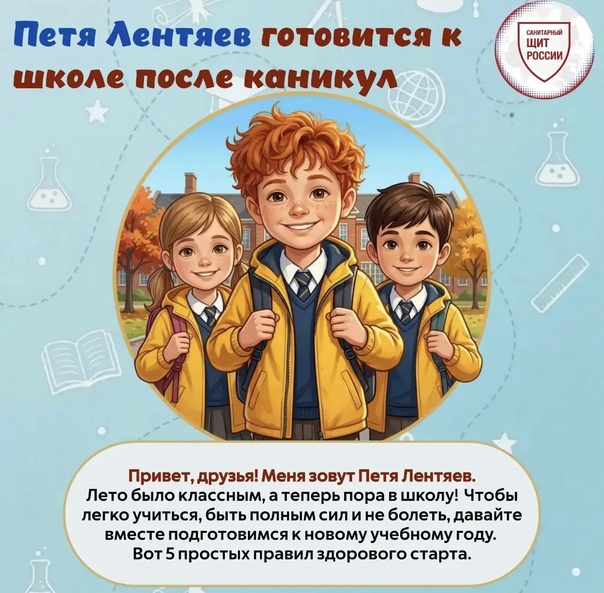 5 правил здорового старта с Петей Лентяевым!