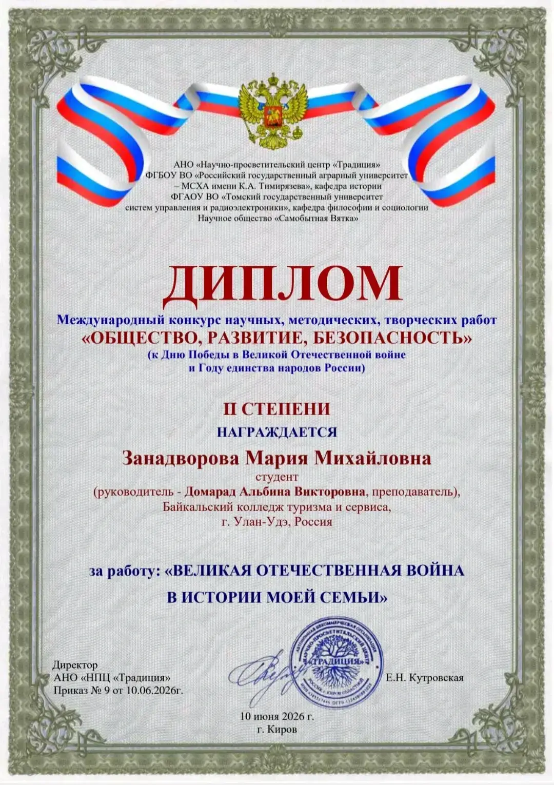 🎉 Поздравляем Занадворову Марию с почётным 2 местом на Международном конкурсе!

Студентка Байкальск