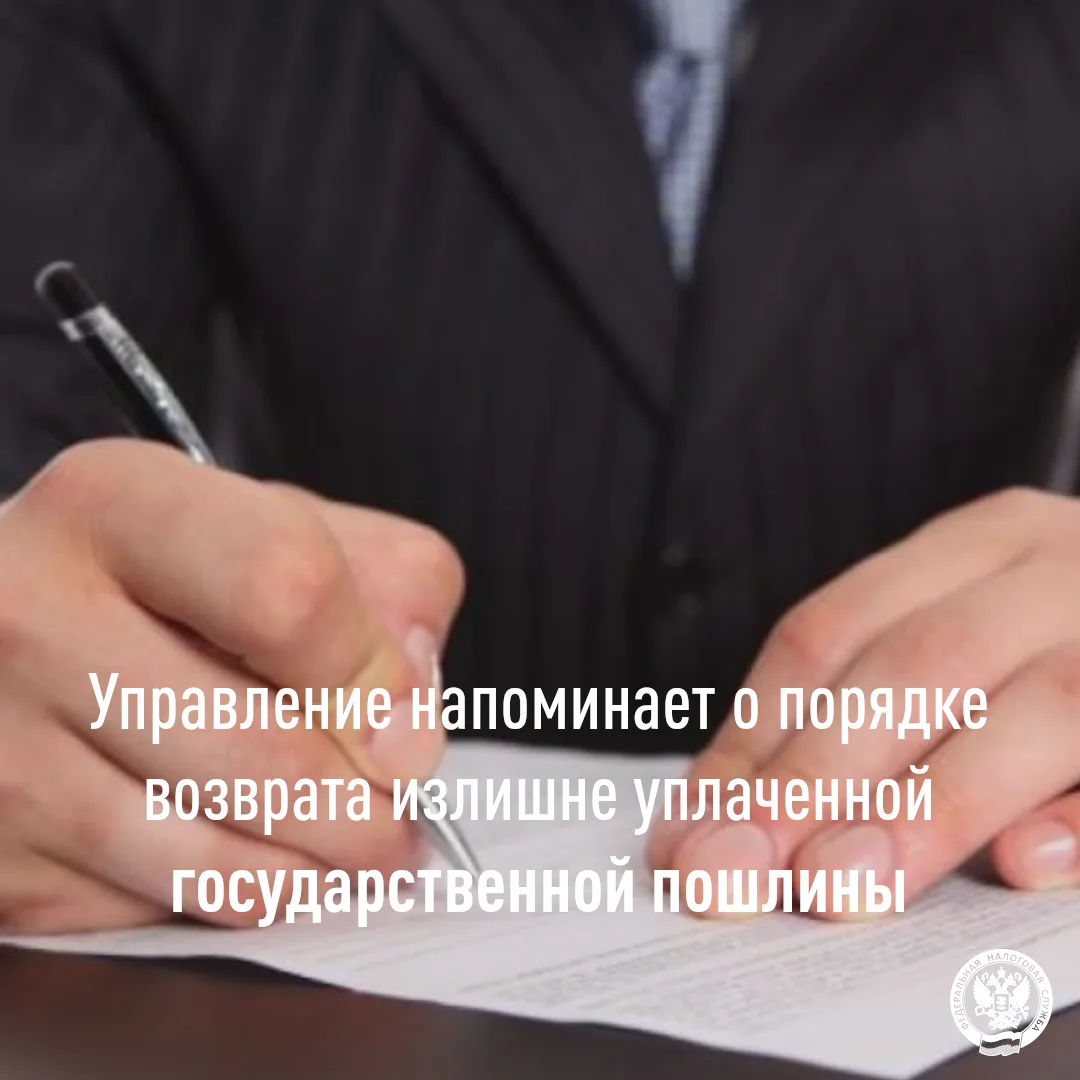 🔊 УФНС России по Вологодский области напоминает, что заявление о возврате госпошлины п...