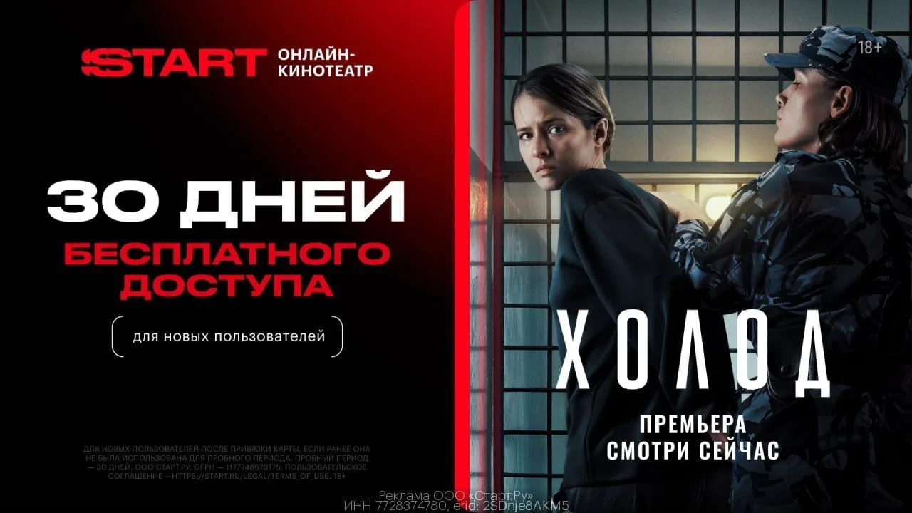 Холод (2026)